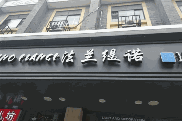法兰缇诺