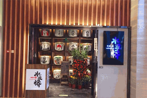 水道桥日本料理