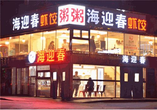 海迎春鲜虾饺加盟