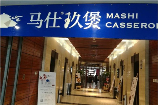 马仕玖煲加盟
