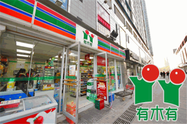 有木有便利店