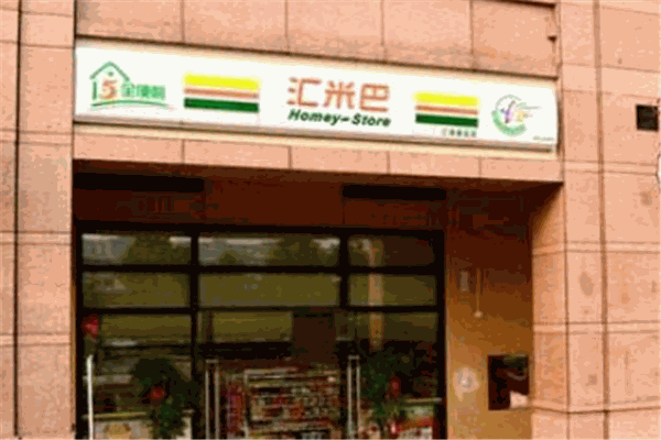 汇米巴便利店