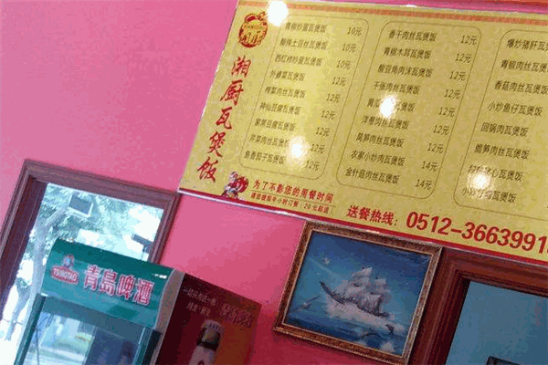 湘厨瓦煲饭加盟