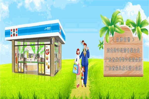 吉米连锁便利店