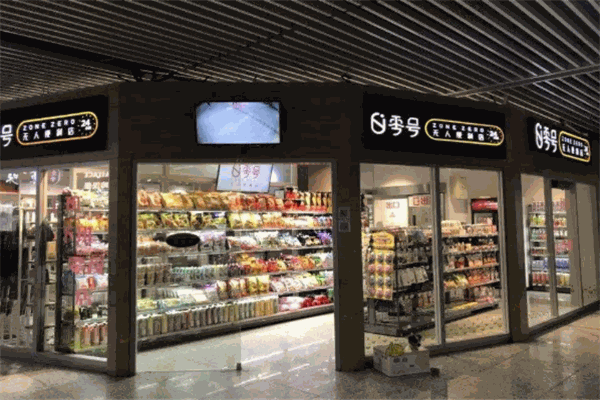 零号无人便利店