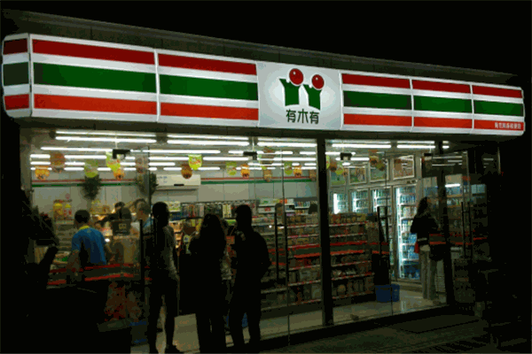 有木有便利店