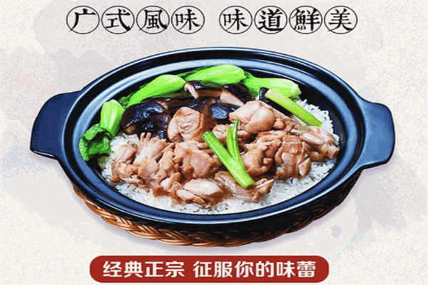 米府煲仔饭加盟
