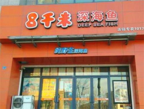 八千米深海鱼