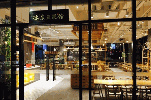 冰泉豆浆馆