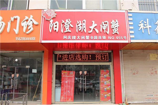 阿庆嫂阳澄湖大闸蟹