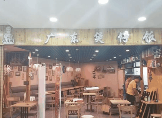 马泽彬广东煲仔饭