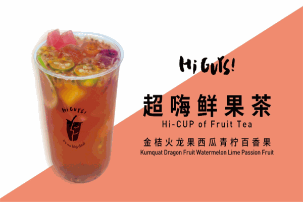 盖市茶饮