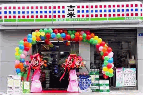 吉米连锁便利店