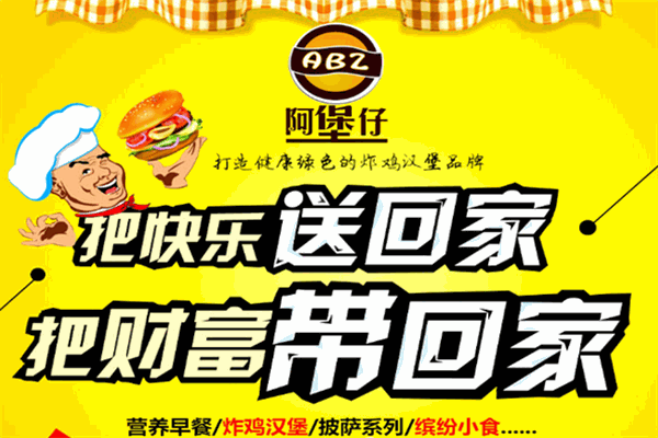 阿煲仔炸鸡汉堡加盟