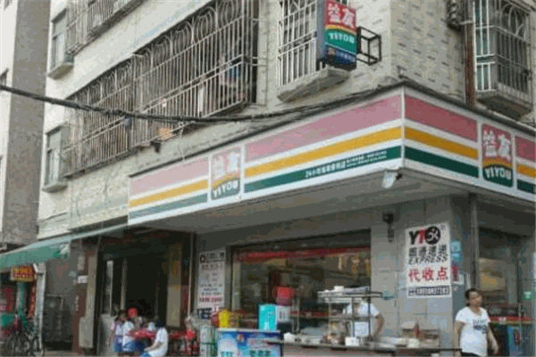 益友便利店