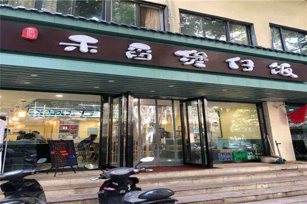 禾舀煲仔饭加盟