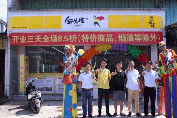 邻先生便利店
