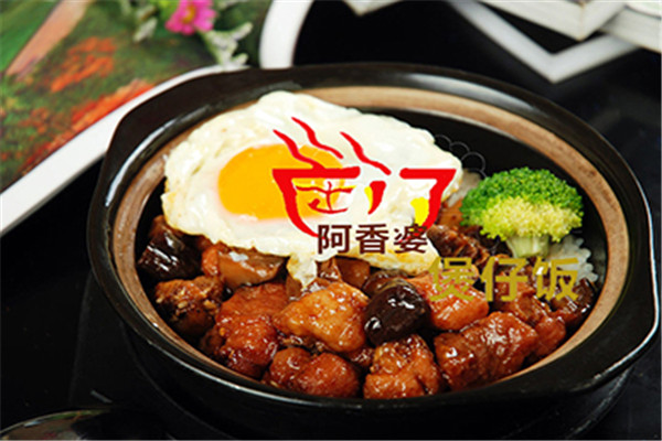 阿香婆煲仔饭加盟