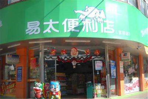 易太便利店