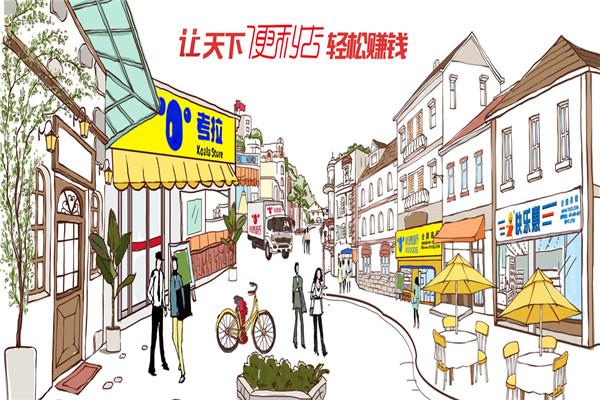 快乐惠便利店