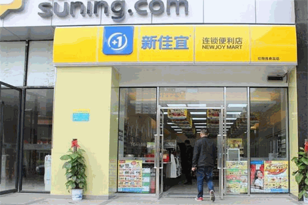 新佳宜连锁便利店