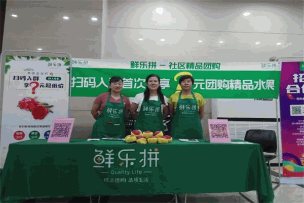 鲜乐拼