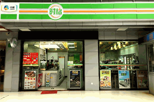 时怡便利店
