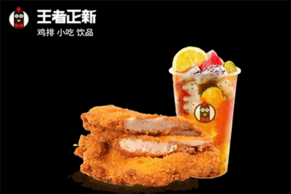 王者正新鸡排