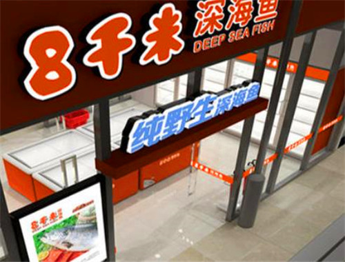 八千米深海鱼