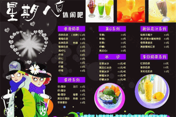 星期八休闲吧