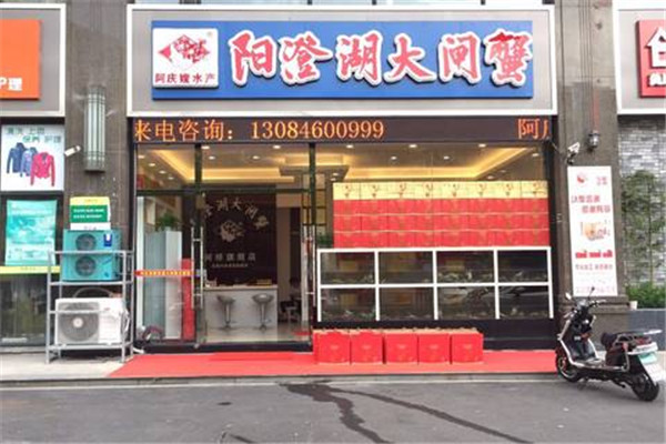 阿庆嫂阳澄湖大闸蟹