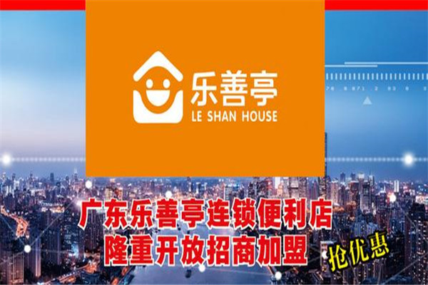 乐善亭便利店
