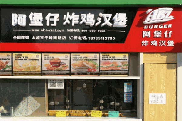 阿煲仔炸鸡汉堡加盟