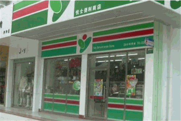 悦士便利店