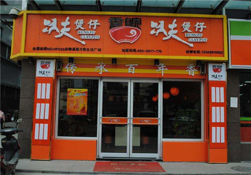 功夫煲仔香皖地狱面馆