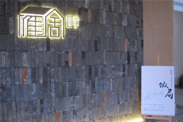 雁舍餐厅