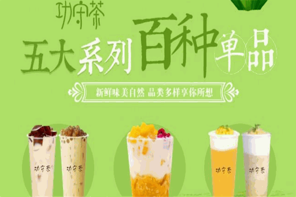 功守茶