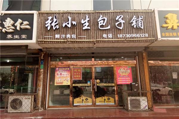 张小生包子