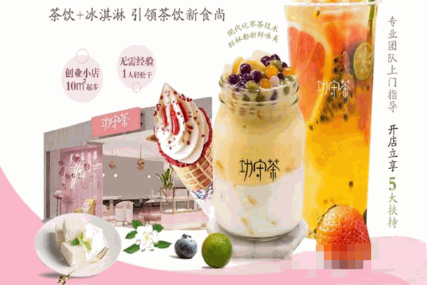 功守茶