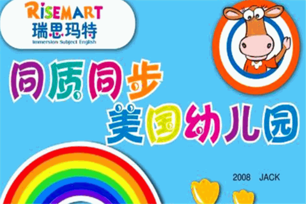 瑞思玛特少儿英语加盟
