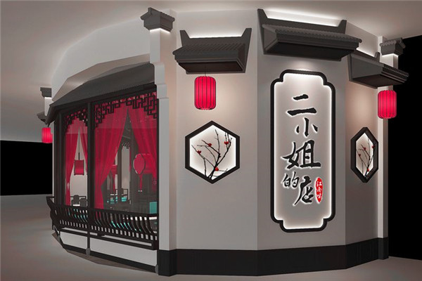 二小姐的店