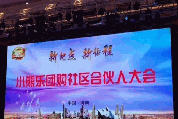 小熊乐团购