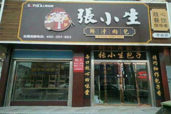 张小生包子