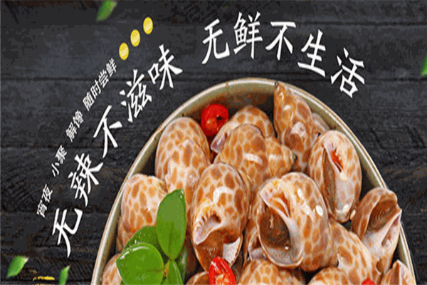 懒仔小海鲜