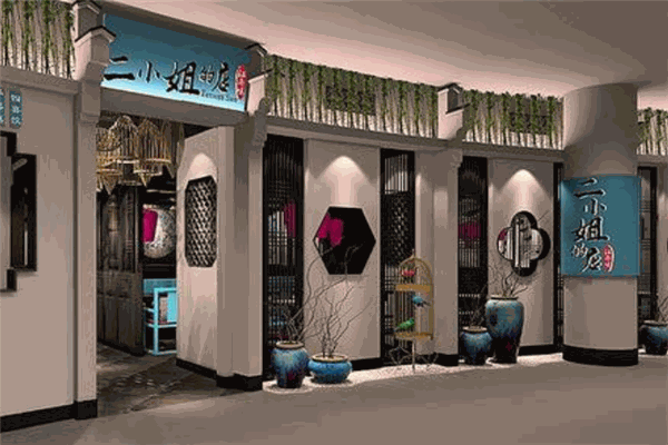 二小姐的店