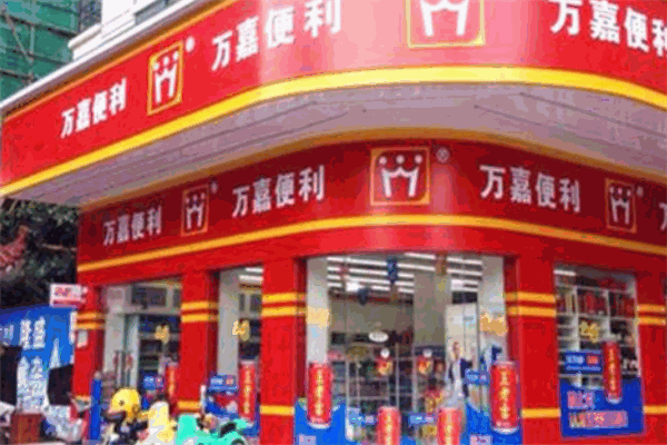 万嘉便利店