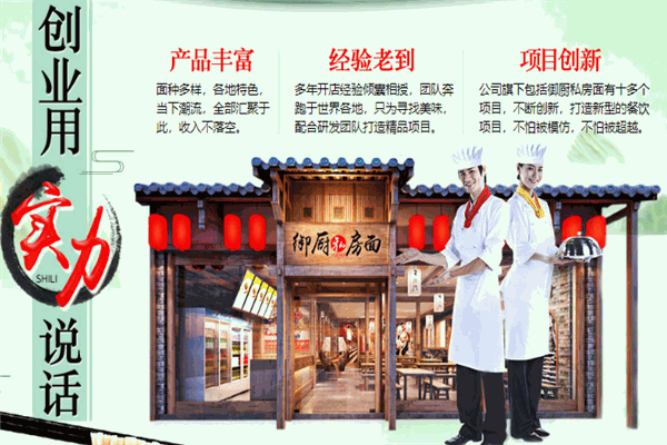 御厨私房面