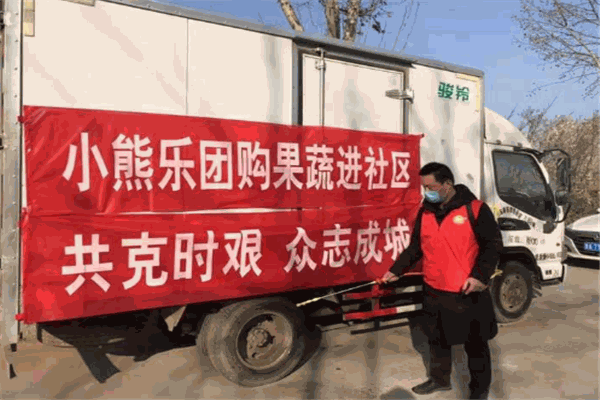 小熊乐团购
