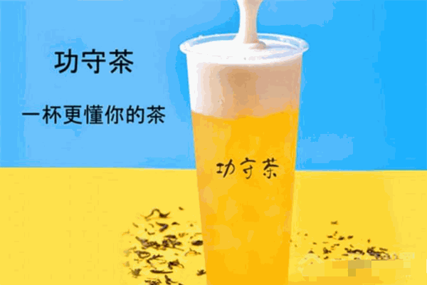 功守茶