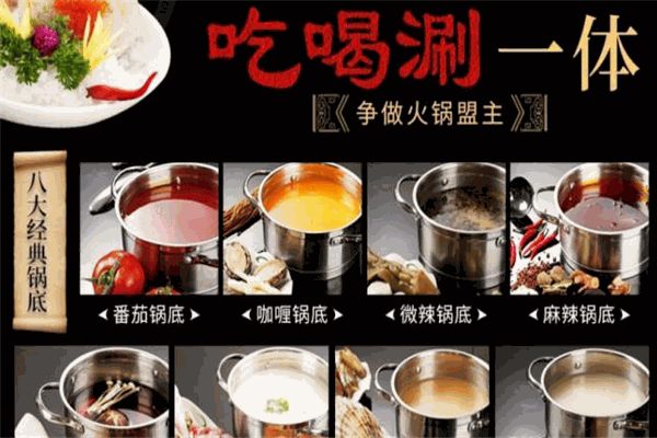 火锅日志火锅